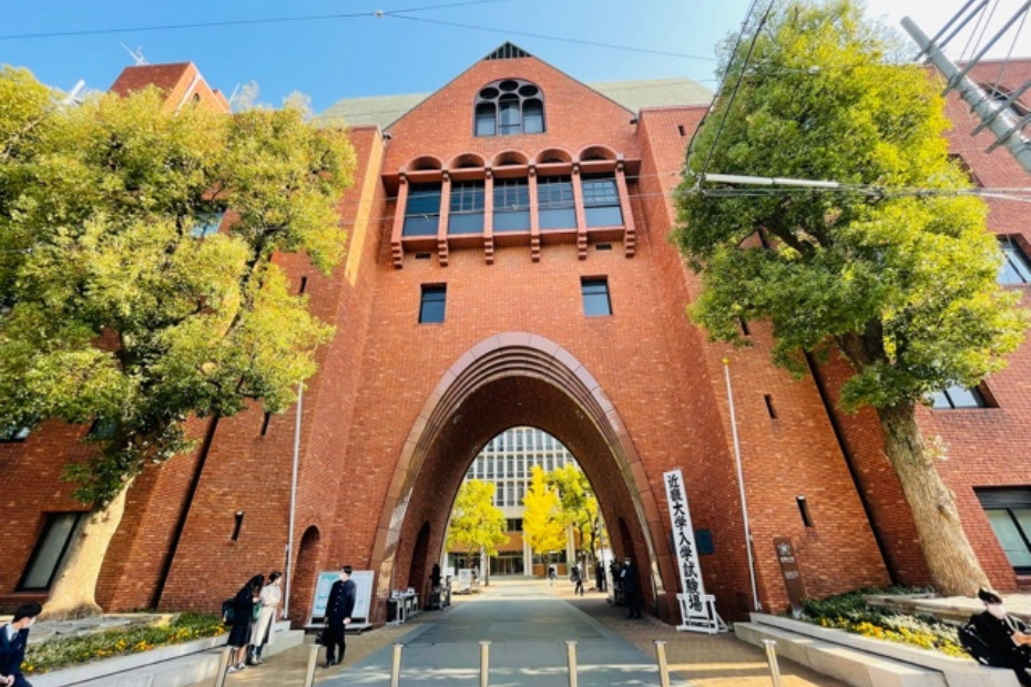 近畿大学