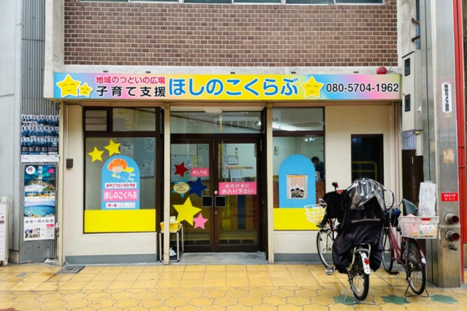 ほしのこくらぶ