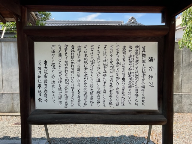 弥刀神社