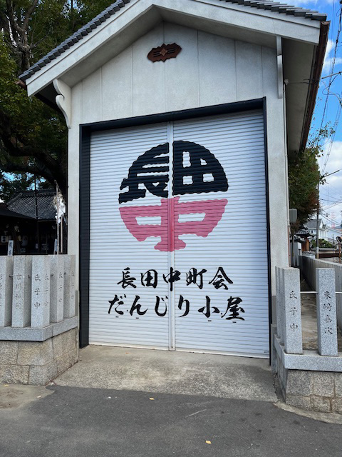 だんじり小屋